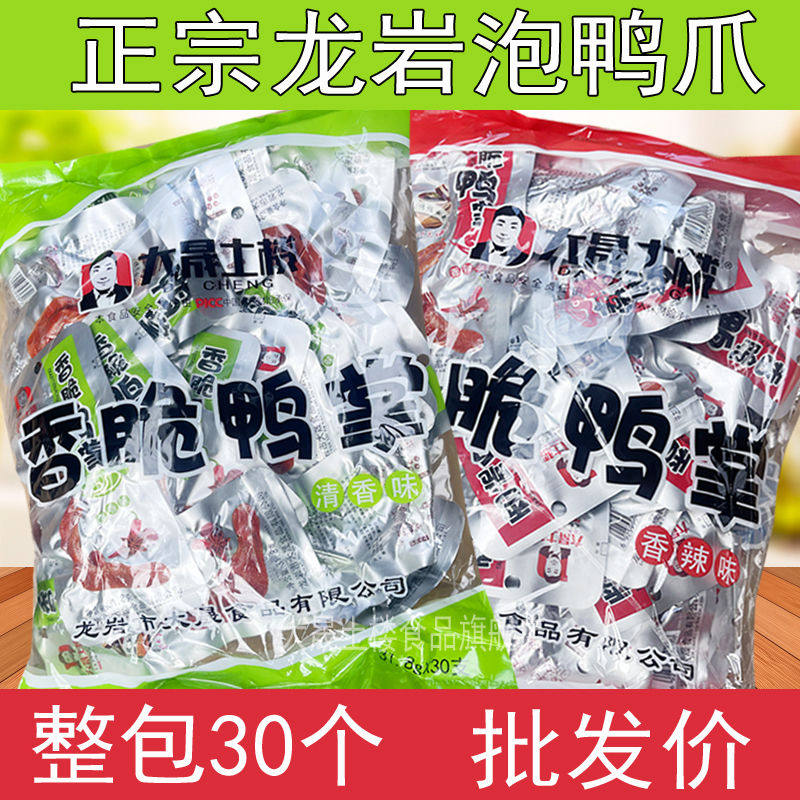 大晟土楼香脆鸭掌福建龙岩特产