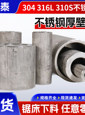 304不锈钢无缝厚壁管工业卫生管子薄管毛细管精密空心圆水管零切
