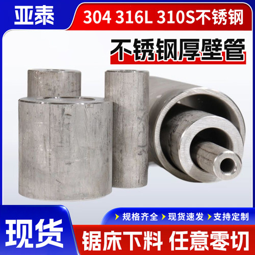 304不锈钢无缝厚壁管工业卫生管子薄管毛细管精密空心圆水管零切