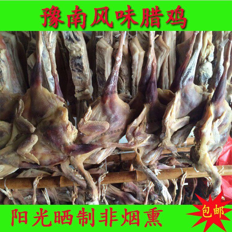 河南风干鸡信阳腊鸡腊鸭咸鸡养殖土鸡土鸭自然腌制晒干,粮油调味/速食/干货/烘焙,腌肉/腊肉/腊禽类,淘宝优惠券,粉丝福利购,淘宝优惠卷