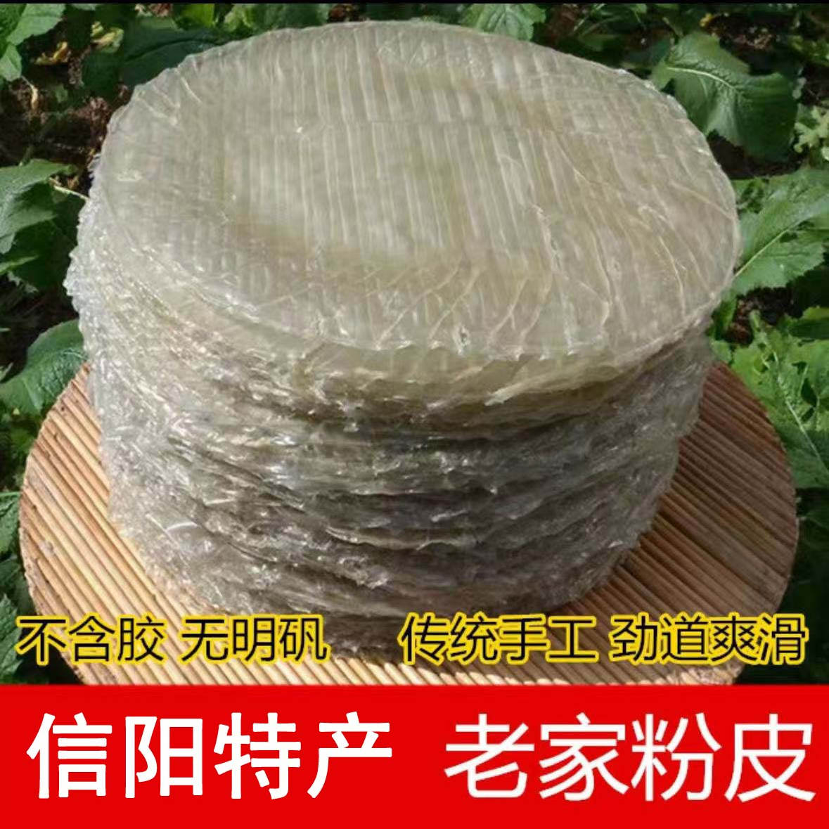 河南信阳固始姬公红薯粉皮