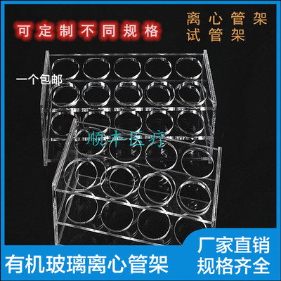 有机玻璃离心管架1.5/2/ 5/ /7/ 10/ 15/ 50 /100ml 8 10 18 24孔