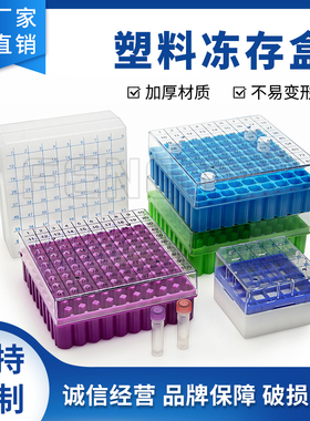 塑料冻存盒pc冷冻管盒25格36格50格81格100格冻存盒