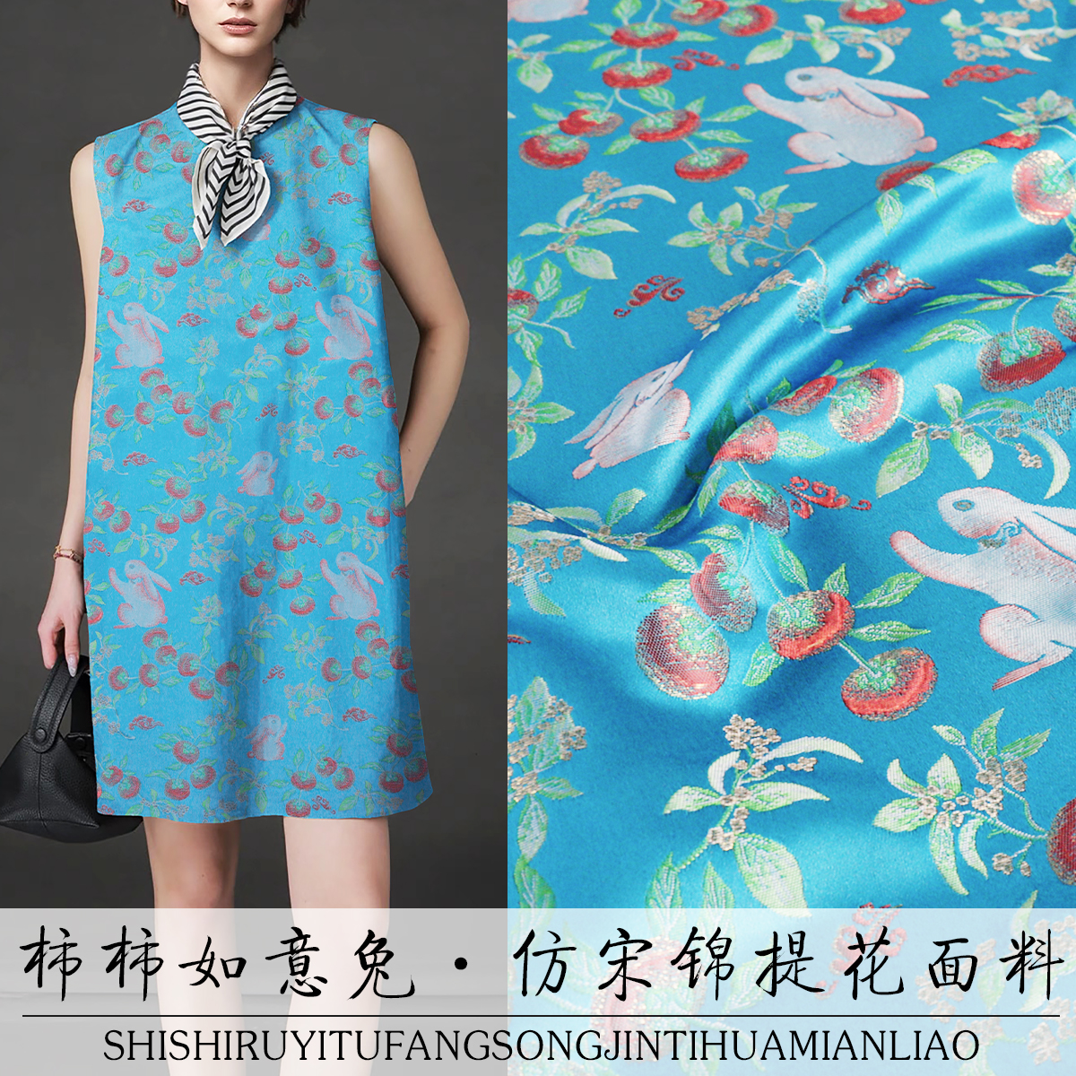 《FS282柿柿如意兔》仿古宋锦提花锦缎面料做旗袍上衣箱包装裱布