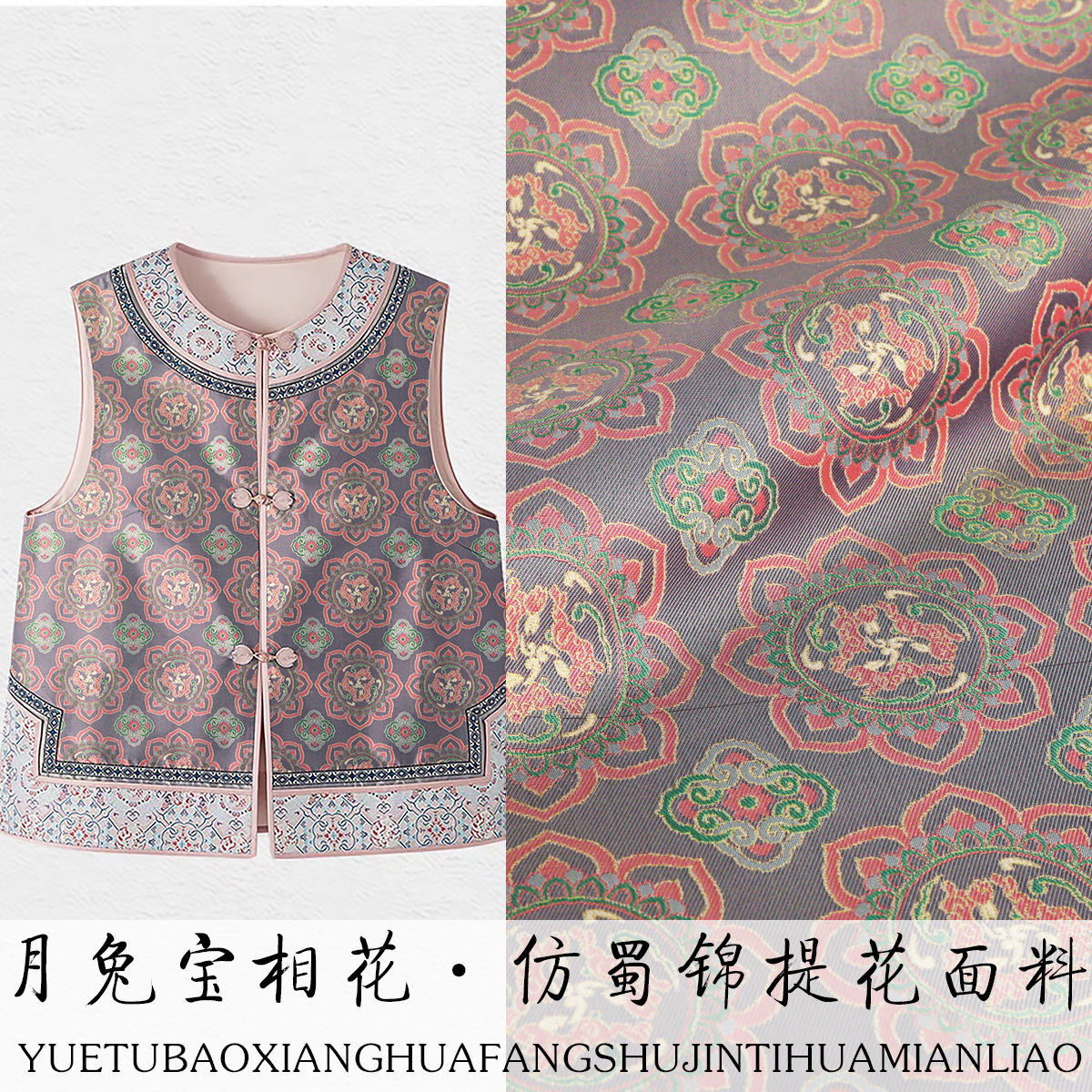 《TY060月兔宝相花》新中式蜀锦面料国风织锦做汉服马甲童装外套