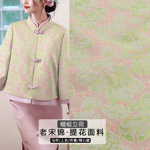 《FS326蜻蜓立荷》新中式高级感老宋锦马甲旗袍面料做汉服连衣裙