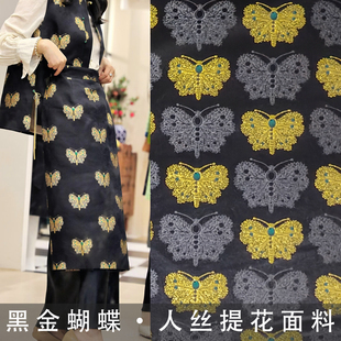 非遗全植物真丝提花布料做国风马甲连衣裙唐装 RS079黑金蝴蝶