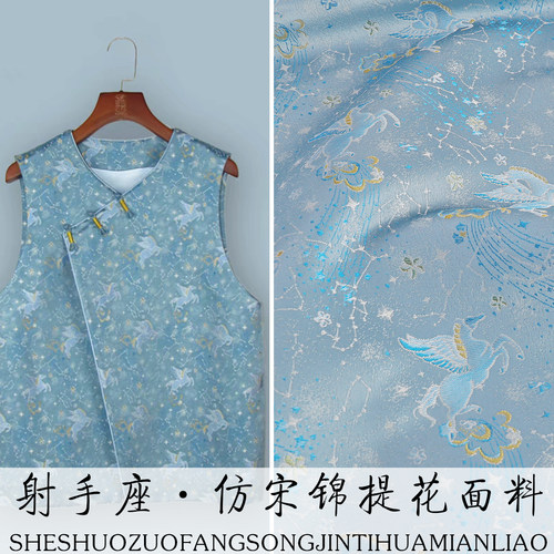 《FS261射手座》国潮新中式仿宋锦服装面料做马甲汉服旗袍外套布