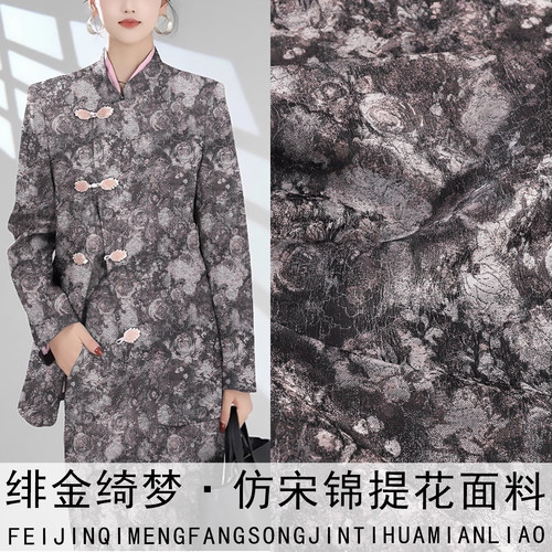 《FS296绯金绮梦》高品质新中式宋锦提花面料做马甲背心唐装布料
