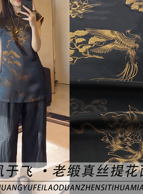 《ZS032凤凰于飞》新中式真丝提花服装面料做旗袍上衣马甲布料