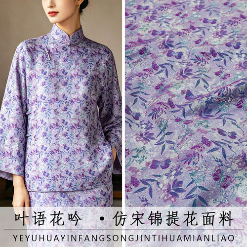 《FS502叶语花吟》名家新款宋锦提花服装面料做外套旗袍连衣裙布