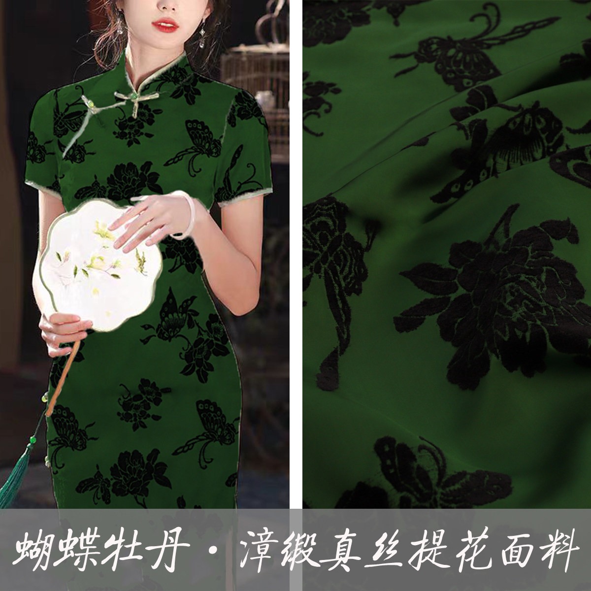 《 ZD007蝴蝶牡丹》高档真丝漳绒缎面料做新中式汉服旗袍坎肩布料