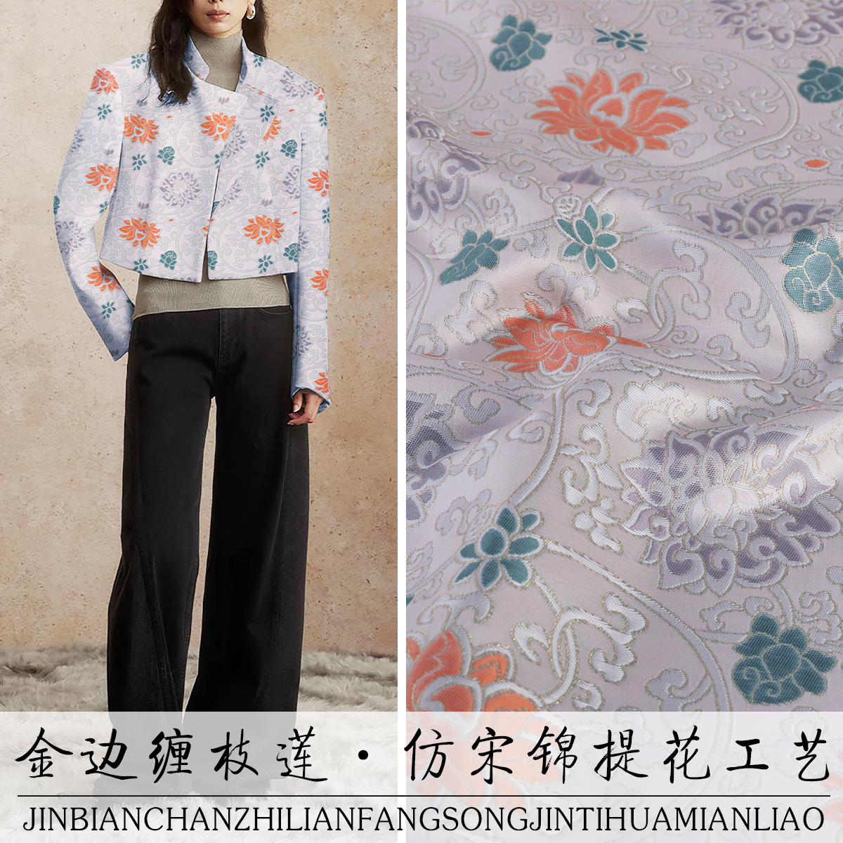 《FS090金边缠枝莲》人丝混纺新宋锦国风提花上衣马甲服装布料