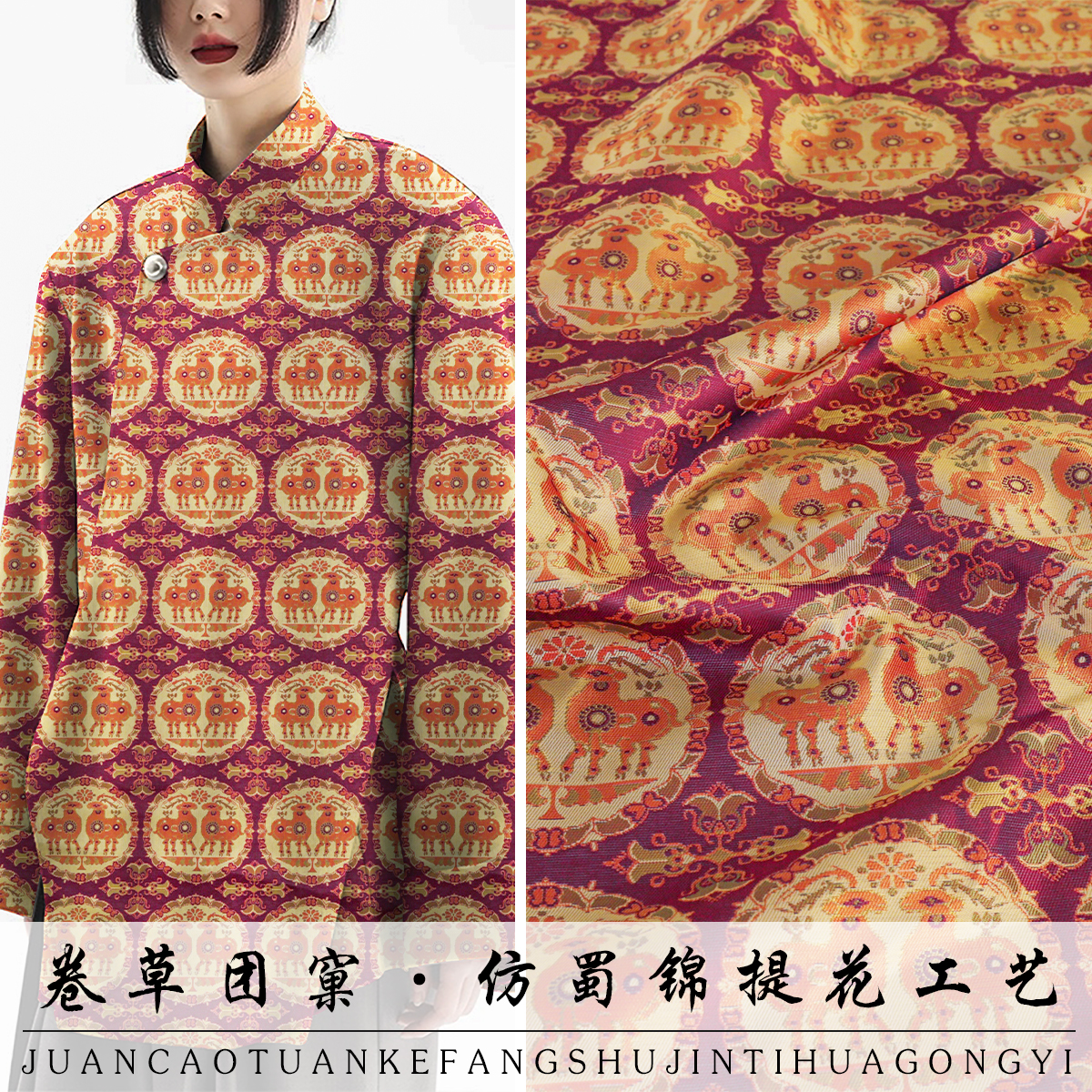 《TY104卷草团窠》高端蜀锦面料非遗传承织锦做唐装马甲旗袍布料