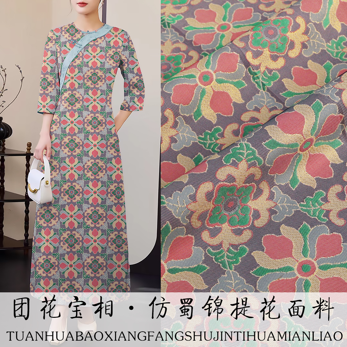 《TY059团花宝相》非遗蜀锦蜀绣面料做国风旗袍马甲外套服装布料