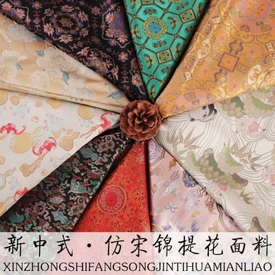 新中式仿宋锦布料国风提花锦缎做汉服马甲上衣外套手工DIY面料