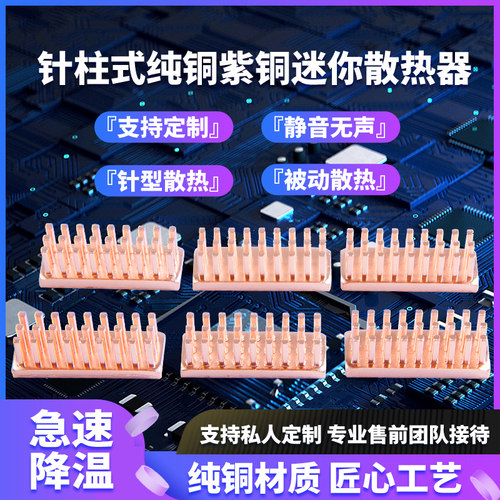 纯铜散热片mosic显存小型