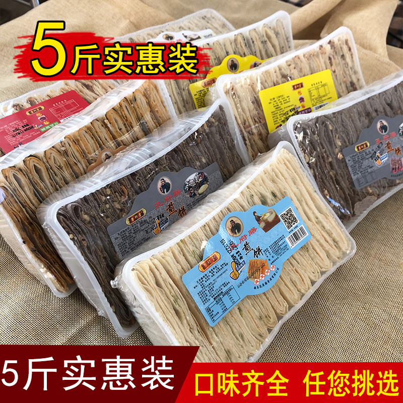 煎饼山东特产曲阜香酥煎饼多口味杂粮夹馅农家半手工煎饼5斤装