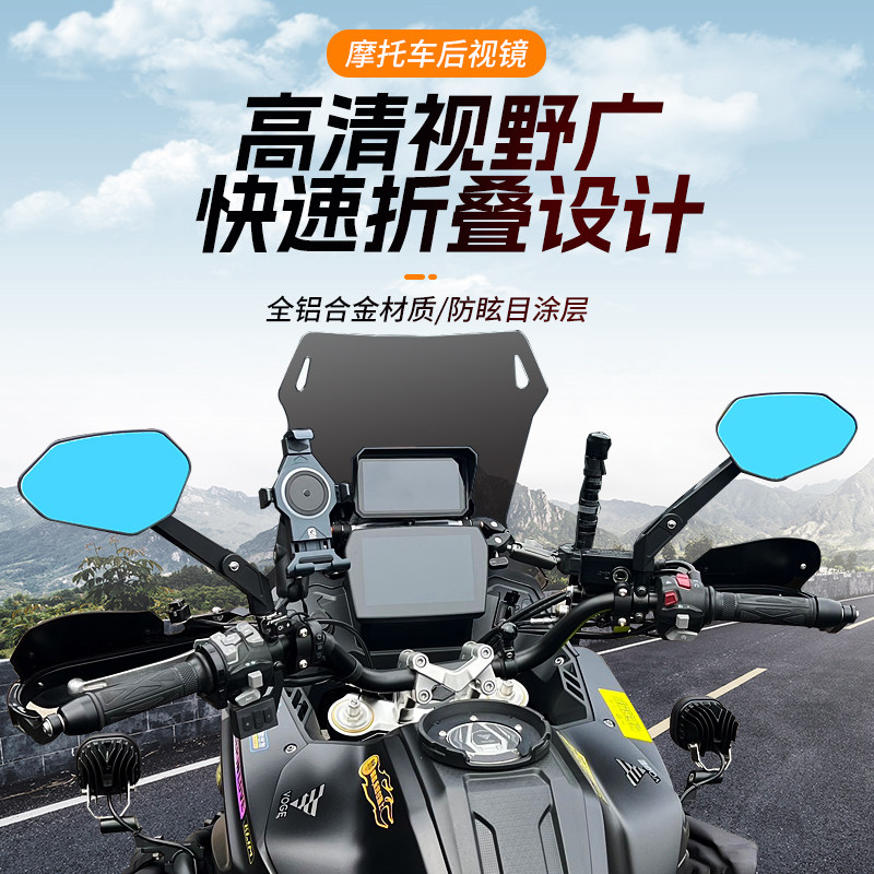 【拉力摩托车折叠改装后视镜】