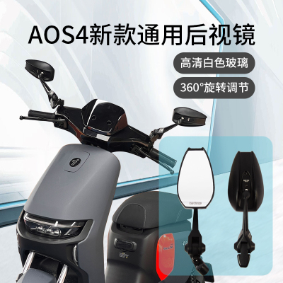 祖国版AOS4铝合金后视镜九号通用