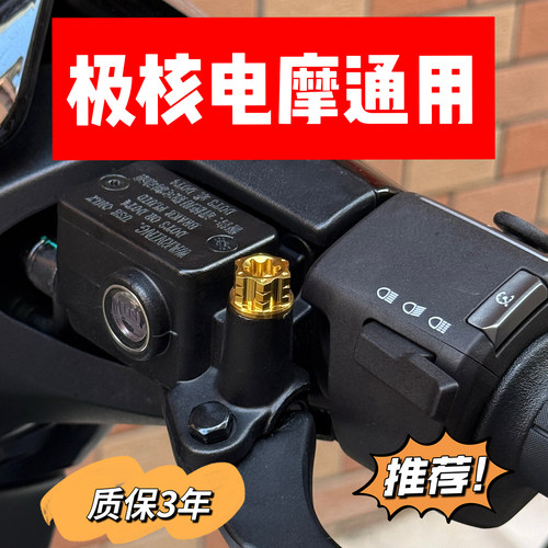 【极核通用钛合金堵头加高螺丝】