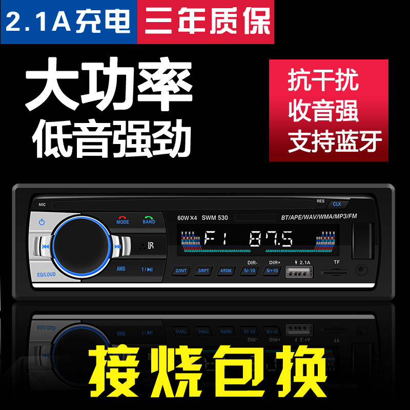 长安之星五菱荣光大众捷达桑塔纳车载蓝牙插卡收音机MP3cd机音响