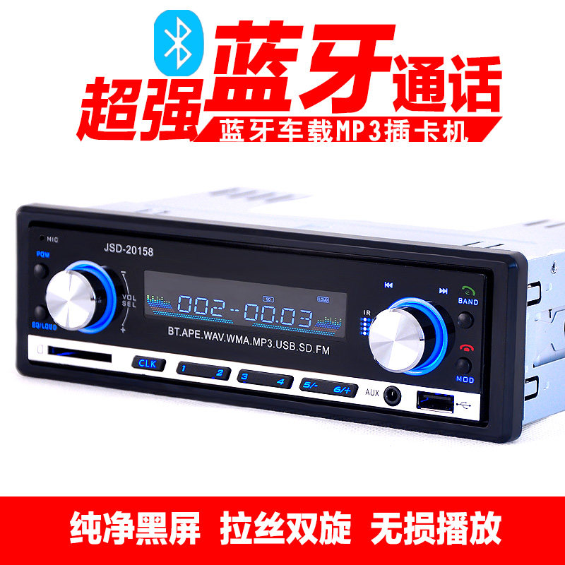 12 24V汽车音响箱喇叭MP3播放器车载蓝牙插卡U盘收音机PK/CD/DVD