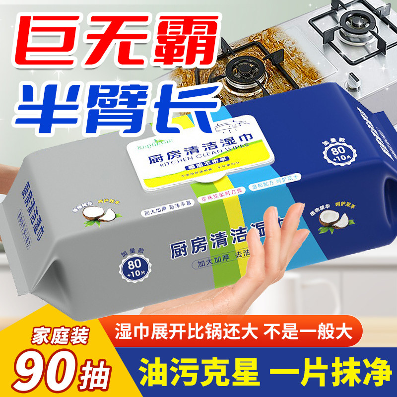 拍1发4厨房湿巾去油去污家用油烟机清洁强力去油污加大加厚抹布纸,洗护清洁剂/卫生巾/纸/香薰,厨房湿巾,淘宝优惠券,粉丝福利购,淘宝优惠卷