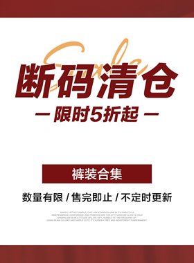 特价专区 低至5折起 大码女装裤子合集 牛仔裤休闲裤西装裤短裤女