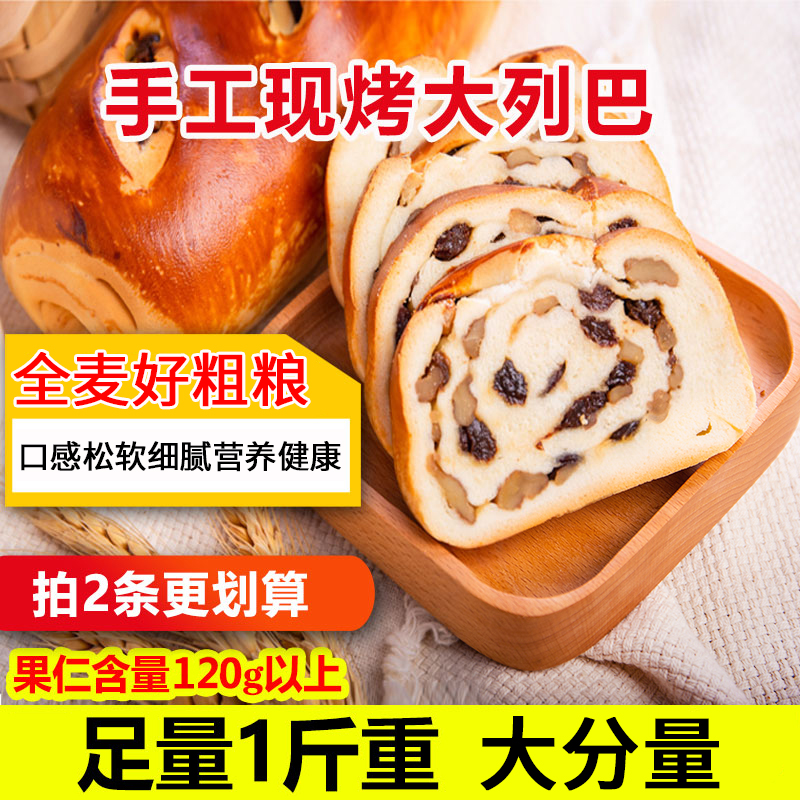 御品轩面包俄罗斯列巴全麦黑麦