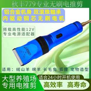 秋丰779羊毛电推剪无刷电机长毛兔剃毛器