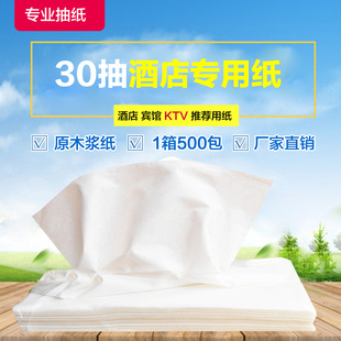 30抽500包酒店抽纸抽纸宾馆ktv用纸面巾纸抹手纸巾 整箱包邮
