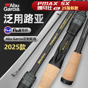 阿布路亚竿25PMAXSX魄马仕进口导环远投枪柄直柄微物泛用打黑雷强