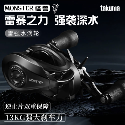 塔酷马MONSTER金属打黑路亚水滴