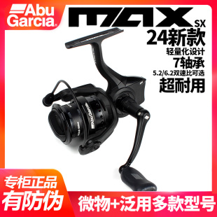 ABU阿布纺车轮MAXSX二代新款 路亚轮微物泛用打黑斜口线杯远投金属