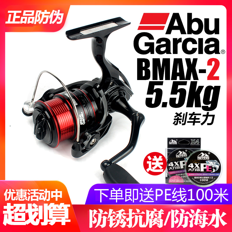 阿布Abu正品BMAX2纺车轮远投斜口浅线杯路亚轮海钓渔轮微物无间隙-封面