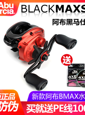 阿布B5路亚水滴轮BMAXSX黑马仕远投微物泛用打黑雷强海钓金属鱼轮