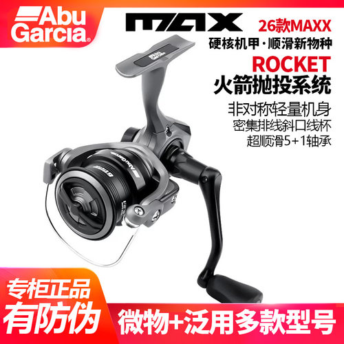 阿布MAXX纺车轮远投微物打黑
