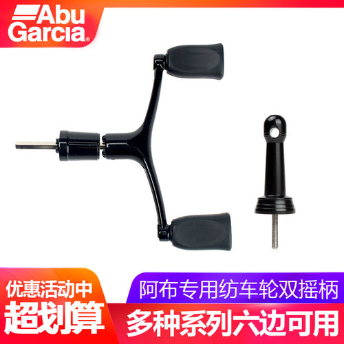 阿布纺车轮双摇臂摇柄改装DIY