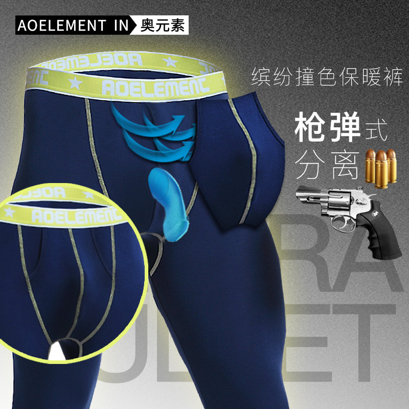 枪弹分离男士秋裤衬裤单件薄款紧身保暖裤修身秋裤男打底裤,女士内衣/男士内衣/家居服,保暖裤,淘宝优惠券,粉丝福利购,淘宝优惠卷