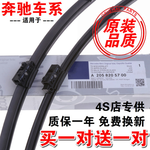 奔驰原厂雨刷C180 GLA200 E260L GLK300 ML350 S400R原装雨刮器片