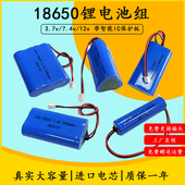 7.4v锂电池组18650唱戏机3.7V头灯11.1v9伏收音机音扩音器筋膜枪