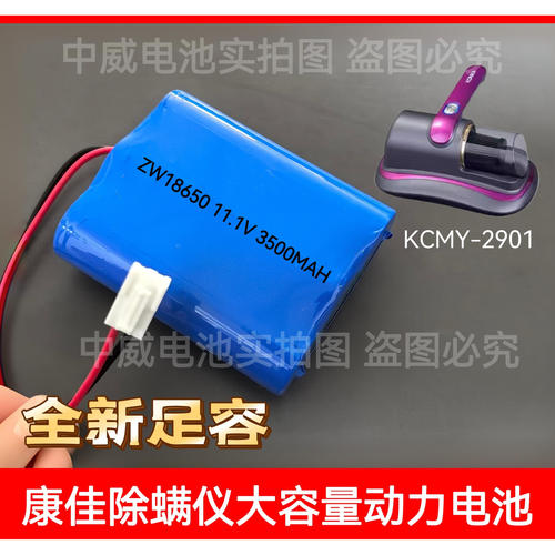 适用KONKA康佳志高除螨仪KCMY 2901-T内置维修配件大容量动力电池
