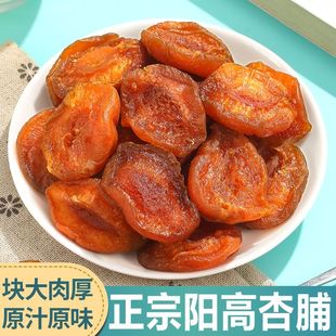 山西大同阳高杏脯无添加杏干偏酸杏肉原味无核果脯孕妇零食