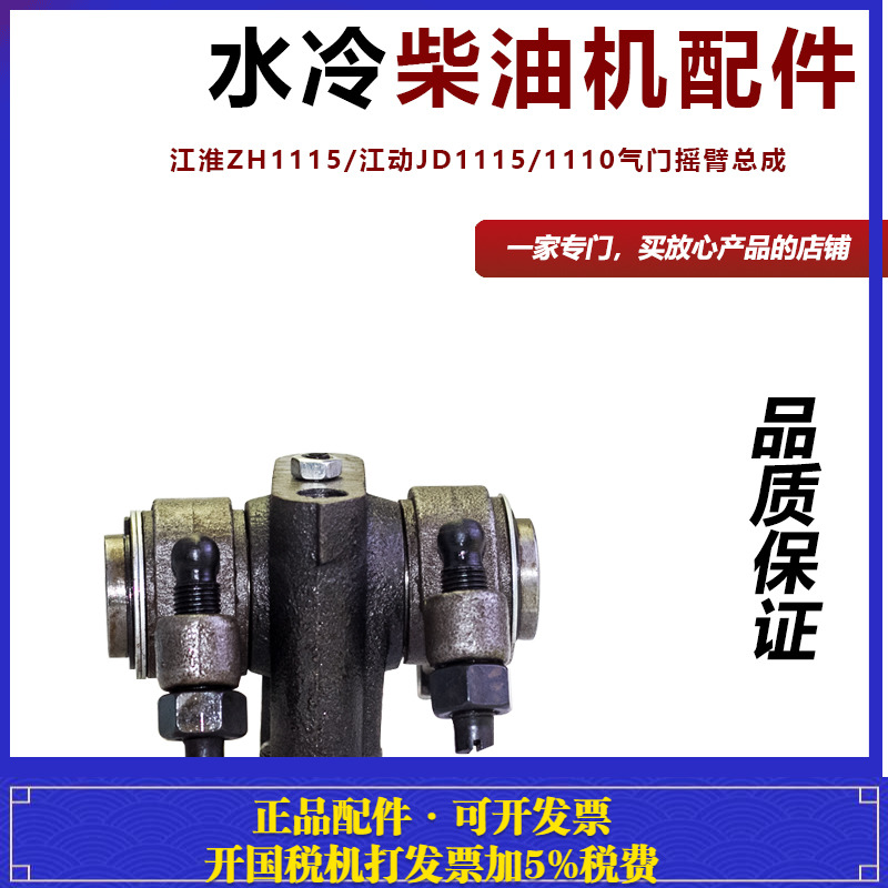 江淮水冷单缸柴油机气门摇臂总成