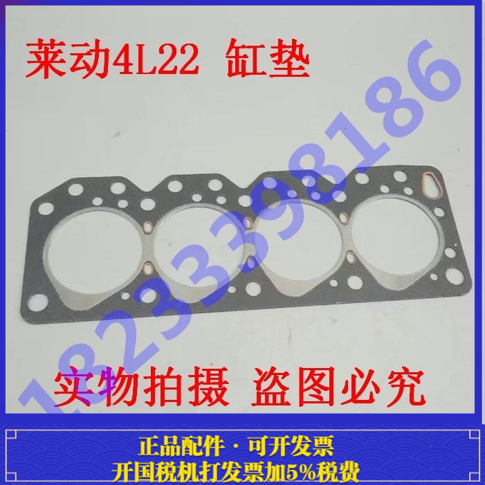 山东华源莱动莱阳 4L22 BT钢 汽缸垫 气缸垫 气缸床 缸盖垫密封垫