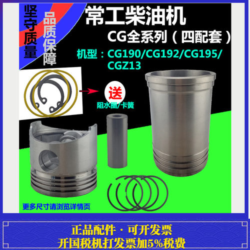 常工柴油机CG190CG192CG195CG12CGZ12CGZ13四配套 缸套活塞配件