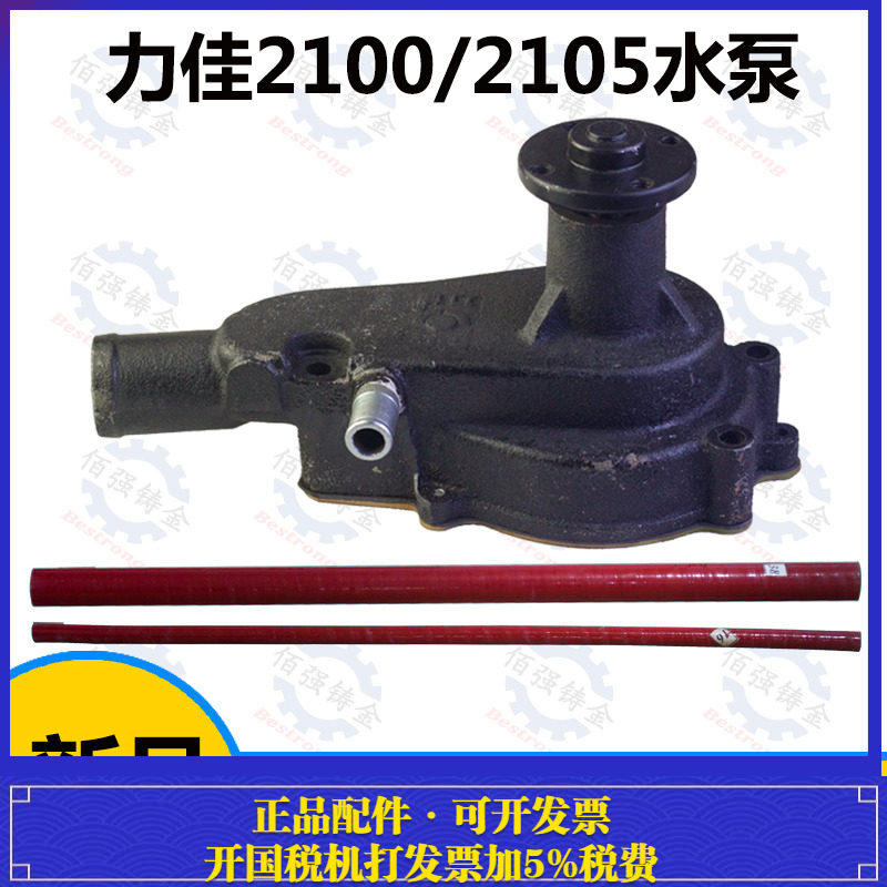 SL2110水泵SL2110AB-2配件力佳