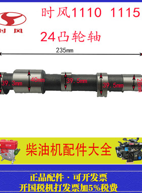时风柴油机配件ZS1110 ZS1115凸轮轴柴油机凸轮轴SF24凸轮轴