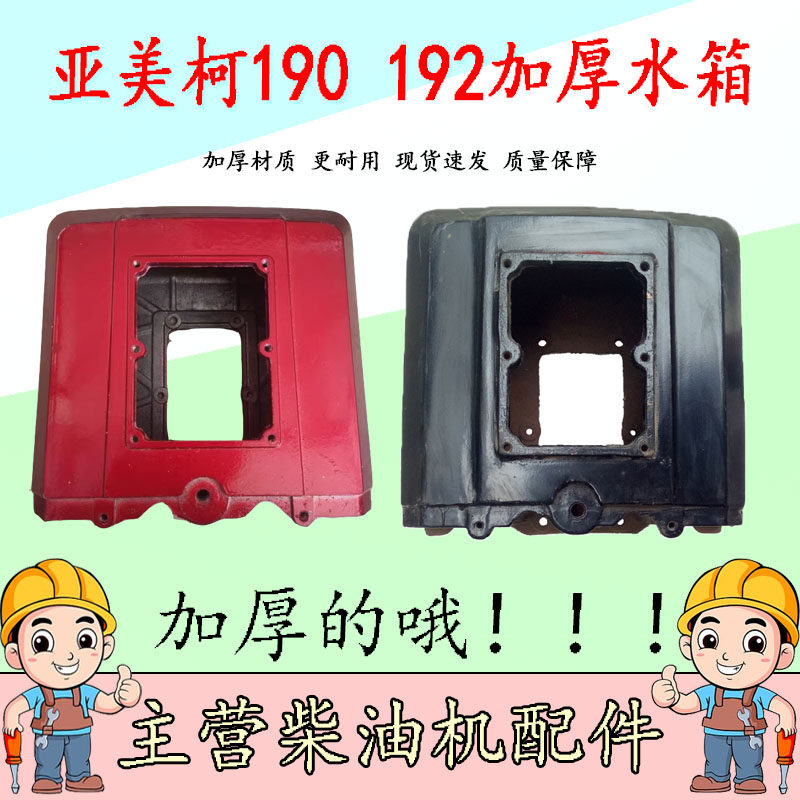 亚美柯水冷单缸柴油机ym12/ym14/ym15/185/190/192/195/196水箱